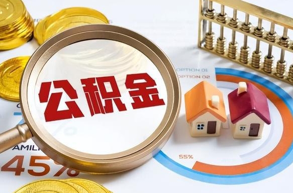 北票离职后可以提住房公积金吗（离职以后可以提取住房公积金吗）